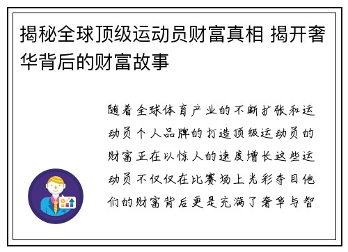 揭秘全球顶级运动员财富真相 揭开奢华背后的财富故事