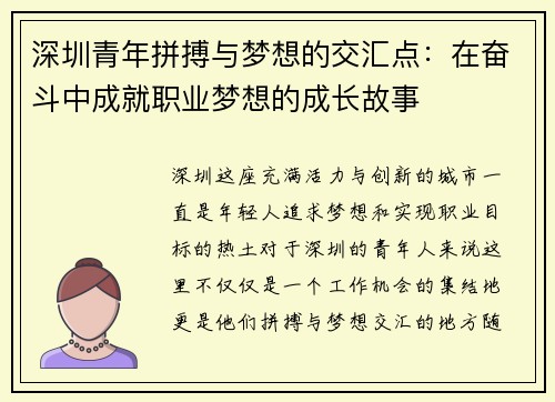 深圳青年拼搏与梦想的交汇点：在奋斗中成就职业梦想的成长故事