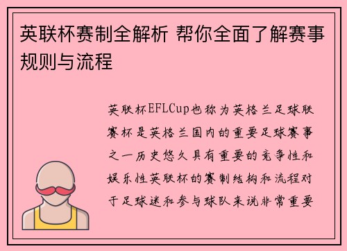 英联杯赛制全解析 帮你全面了解赛事规则与流程