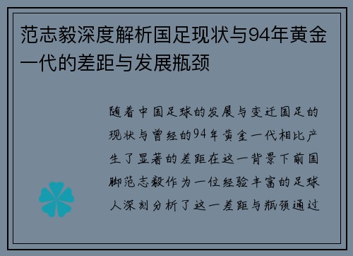 范志毅深度解析国足现状与94年黄金一代的差距与发展瓶颈