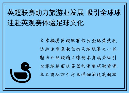 英超联赛助力旅游业发展 吸引全球球迷赴英观赛体验足球文化