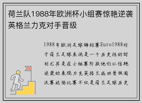 荷兰队1988年欧洲杯小组赛惊艳逆袭英格兰力克对手晋级