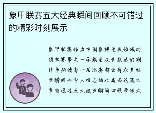 象甲联赛五大经典瞬间回顾不可错过的精彩时刻展示