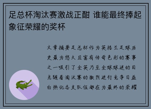 足总杯淘汰赛激战正酣 谁能最终捧起象征荣耀的奖杯